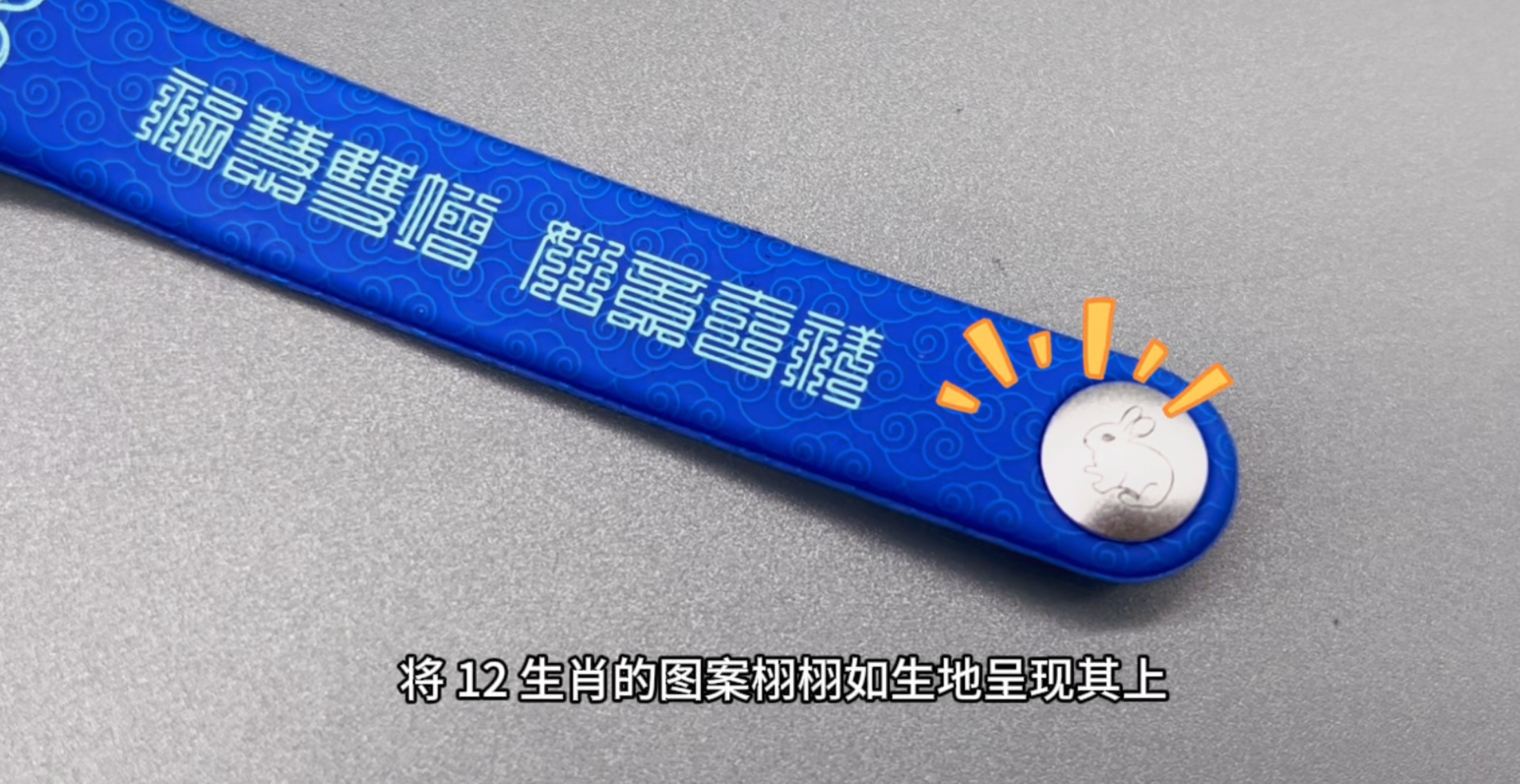ca88官方唯一网站集团RFID硅胶腕带厂专业定造RFID佛经腕带NFC佛经手环新年护佑手环